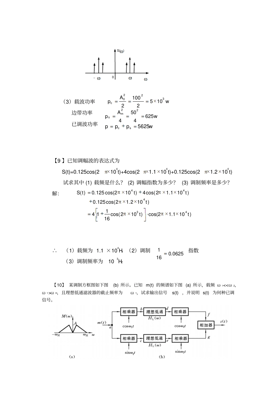 成都大学2011通信原理大题答案_第3页