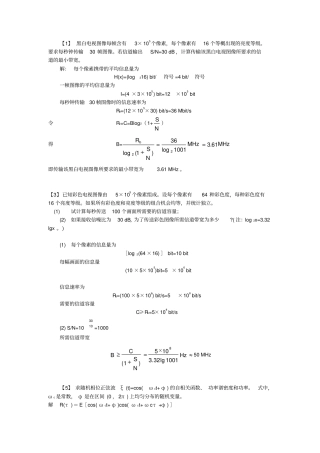 成都大学2011通信原理大题答案