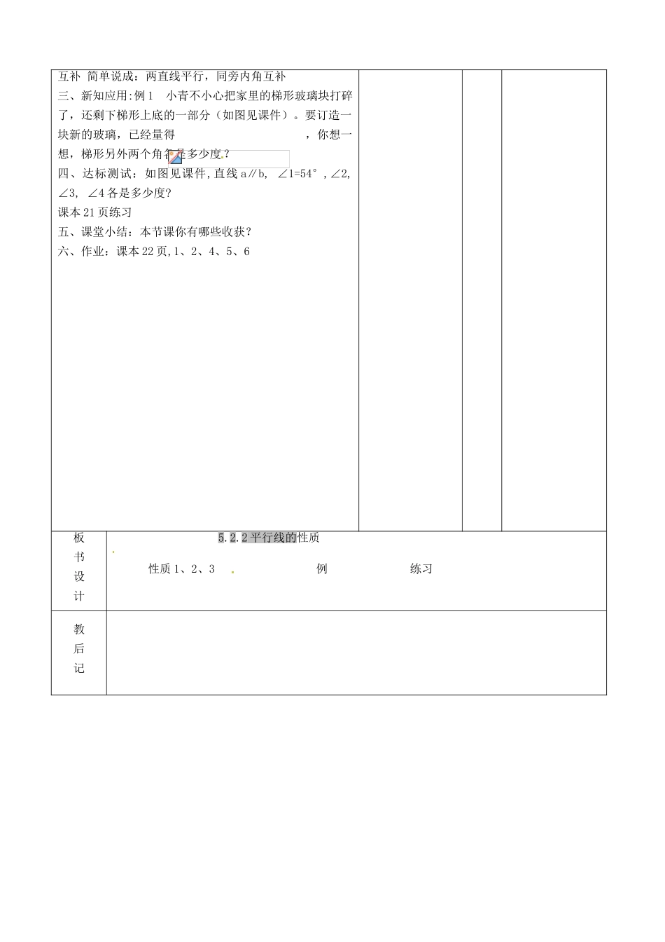 山东省滨州市邹平实验中学七年级数学下册《5.3.1平行线的性质》教案 人教新课标版_第2页