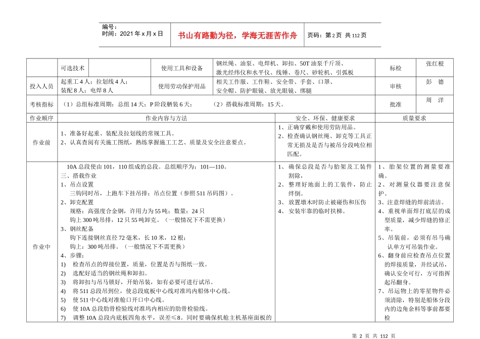 40万吨矿砂船作业标准书(汇总)_第2页