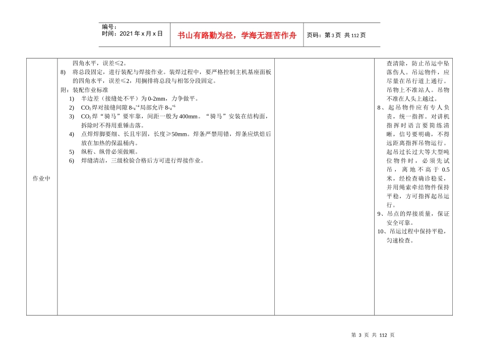 40万吨矿砂船作业标准书(汇总)_第3页