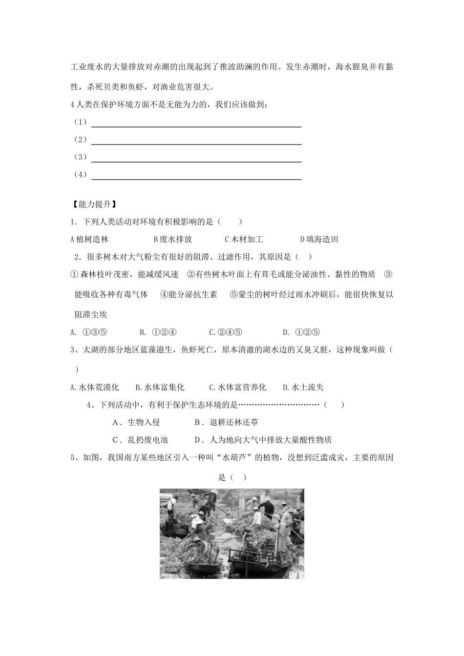 山东省泰安新泰市七年级生物下册 4.7.1 分析人类活动破坏生态环境的实例学案（无答案） 新人教版_第2页