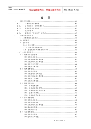 上海南汇澜海岸住宅小区安全技术防范系统初步设计方案2