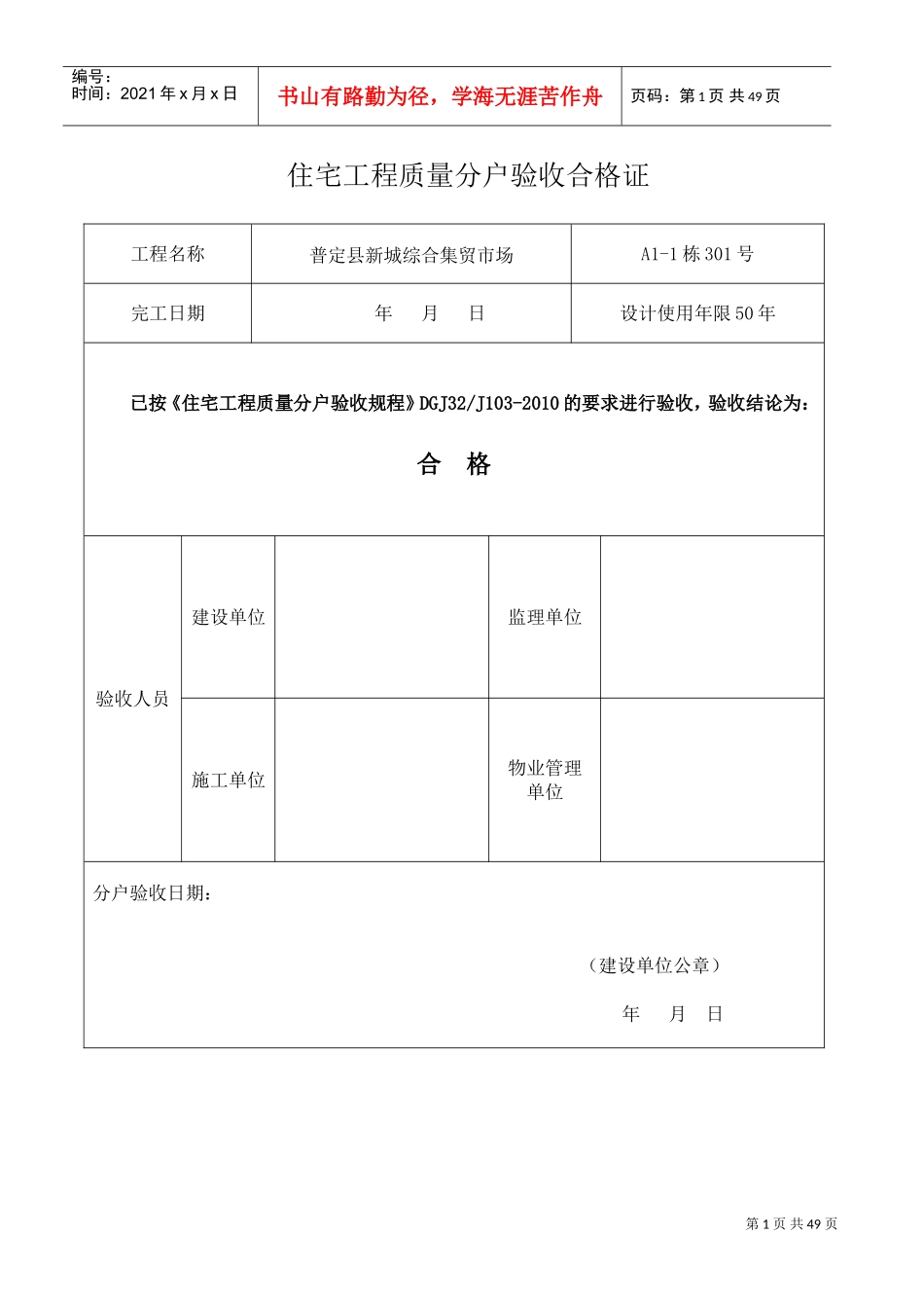住宅工程质量分户验收合格证(DOC42页)_第1页