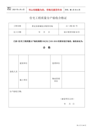 住宅工程质量分户验收合格证(DOC42页)