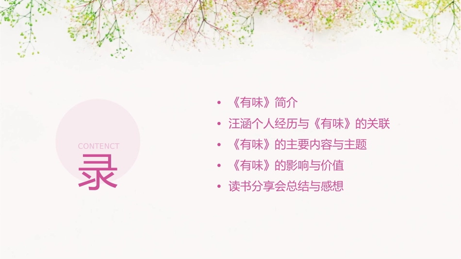 读书分享会——汪涵《有味》课件_第2页