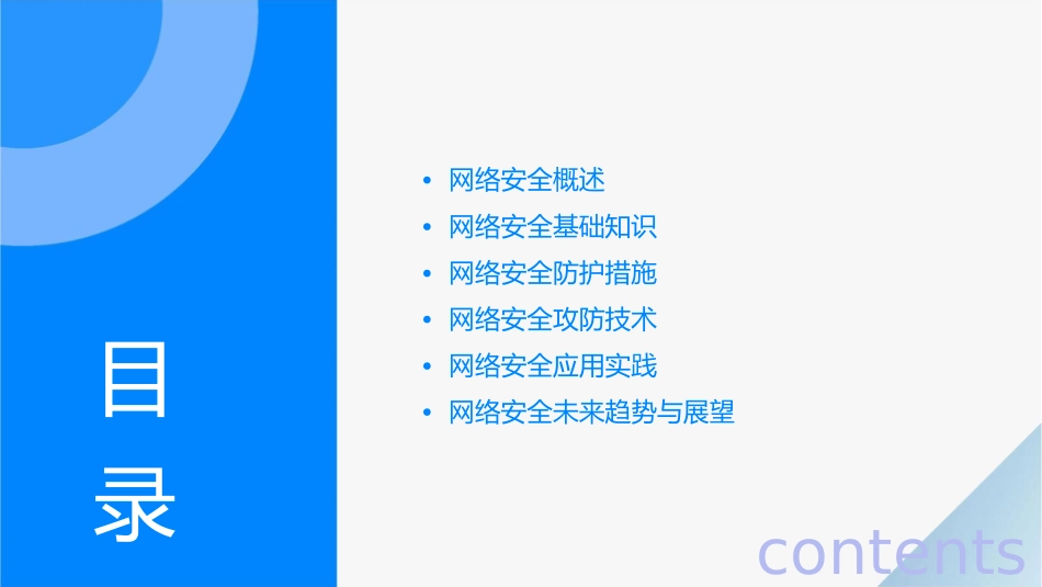 网络安全知识讲座通用课件_第2页