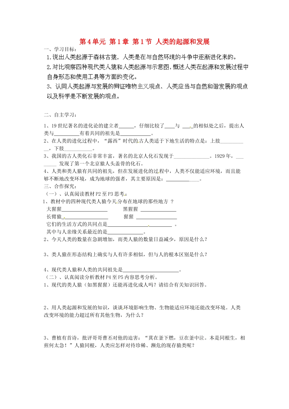 七年级生物下册 第4单元 第一章《人的由来》第一节《人类的起源和发展》导学案 （新版）新人教版_第1页
