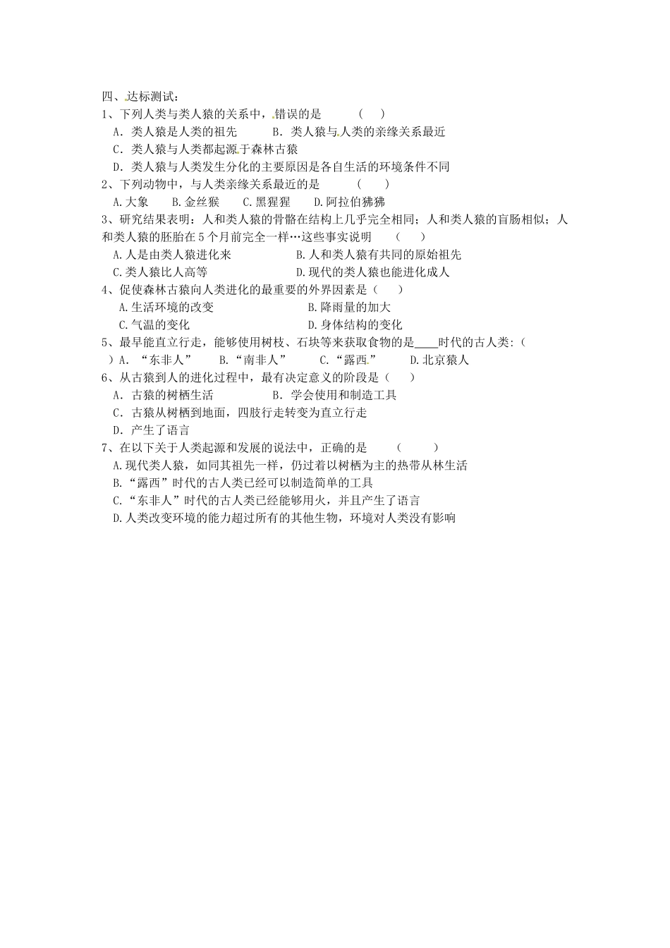 七年级生物下册 第4单元 第一章《人的由来》第一节《人类的起源和发展》导学案 （新版）新人教版_第2页