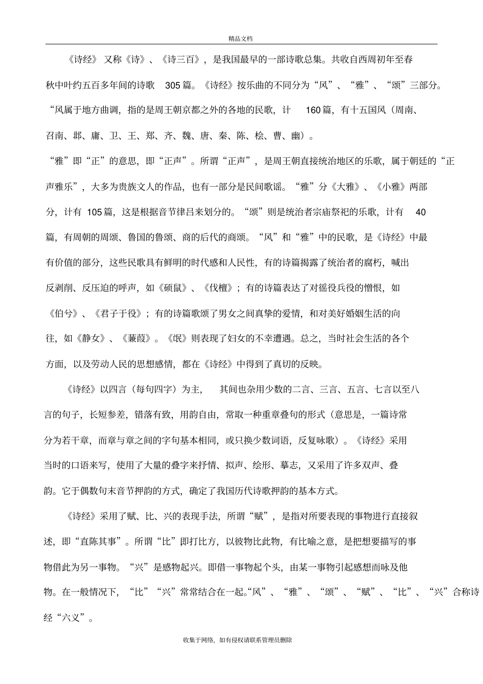 中国文学史概述培训讲学_第3页