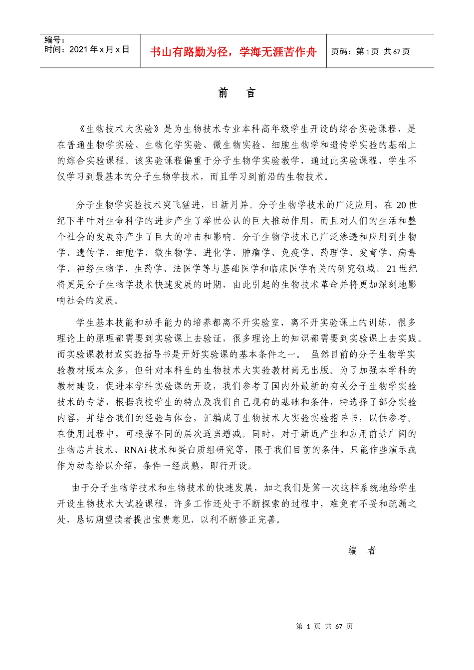 《生物技术大实验》实验指导书_第2页