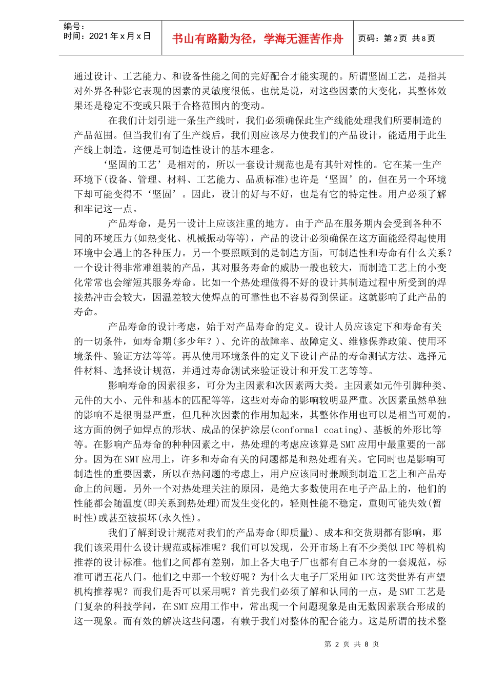 SMT可制造性设计应用研讨会讲义(上)_第2页