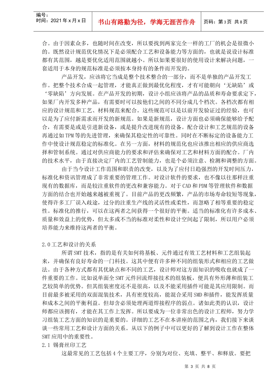 SMT可制造性设计应用研讨会讲义(上)_第3页