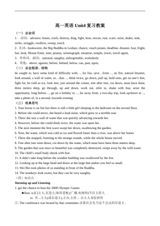 高一英语 Unit4复习教案