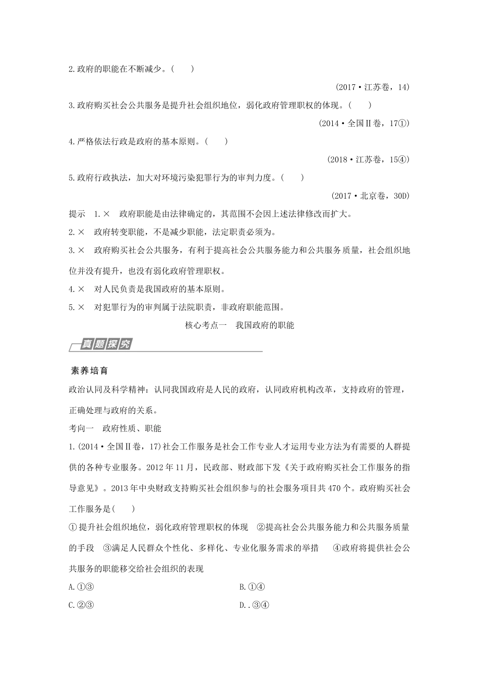 （江苏专用）高考政治总复习 第二单元 第三课 我国政府是人民的政府教案（必修2）-人教版高三必修2政治教案_第2页