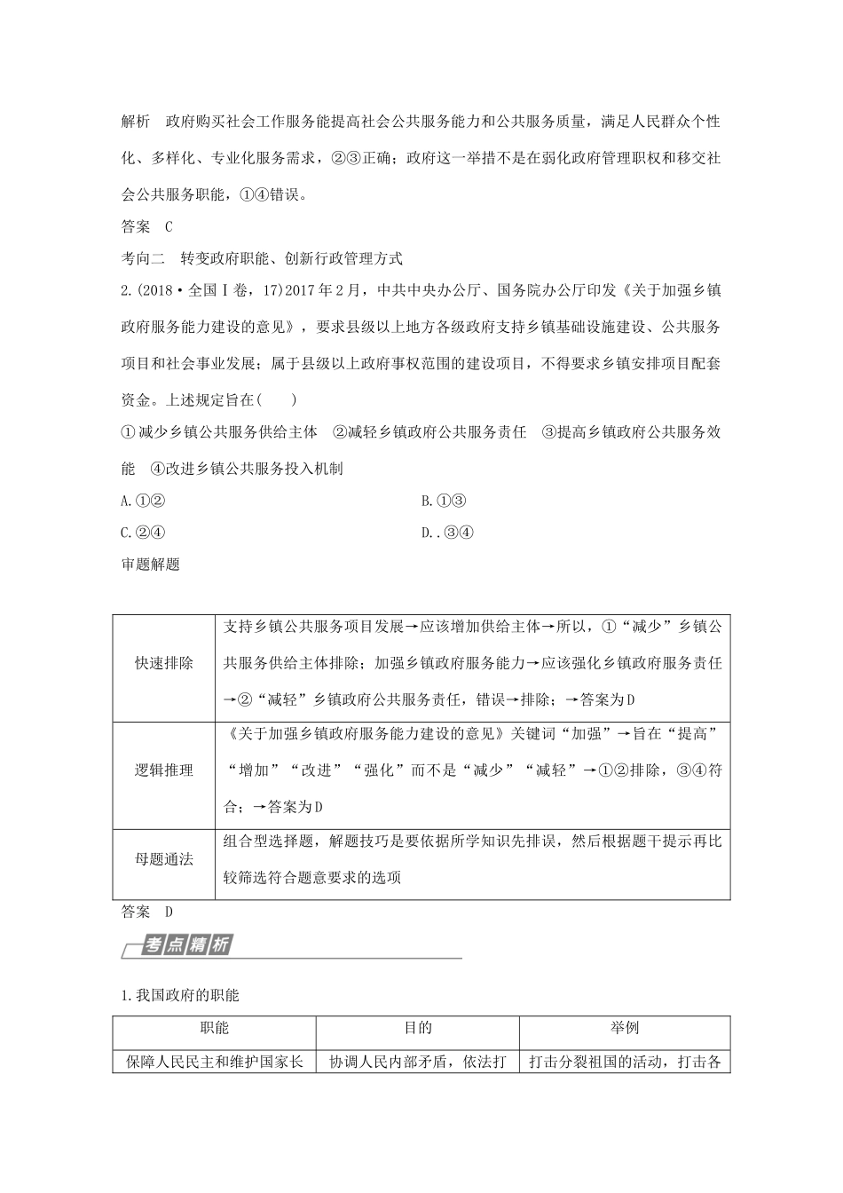 （江苏专用）高考政治总复习 第二单元 第三课 我国政府是人民的政府教案（必修2）-人教版高三必修2政治教案_第3页