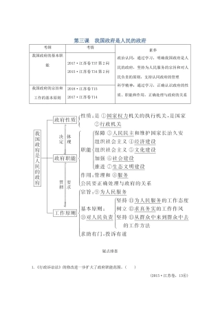 （江苏专用）高考政治总复习 第二单元 第三课 我国政府是人民的政府教案（必修2）-人教版高三必修2政治教案
