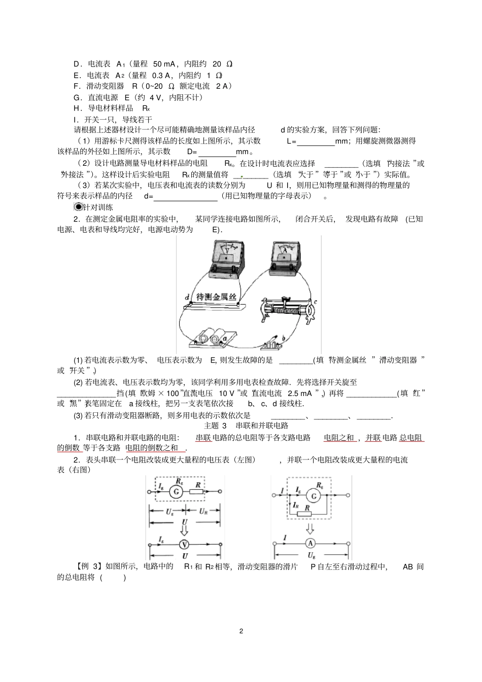必修三第十一章电路及其应用复习总结(人教版新教材)高中物理_第2页