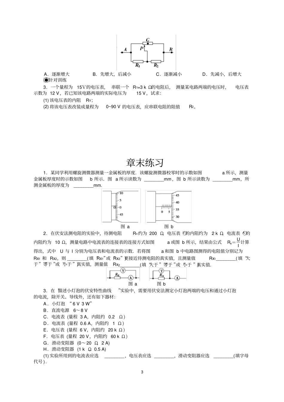 必修三第十一章电路及其应用复习总结(人教版新教材)高中物理_第3页