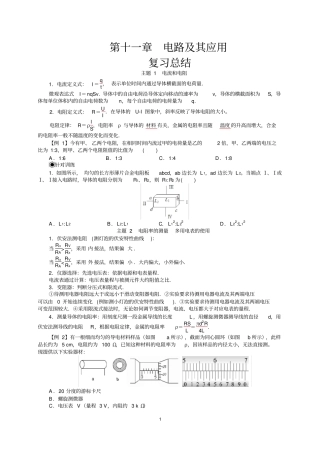 必修三第十一章电路及其应用复习总结(人教版新教材)高中物理