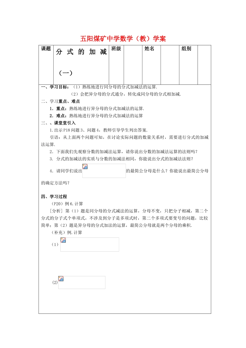 七年级数学 分式的加减（一） 教案人教版_第1页