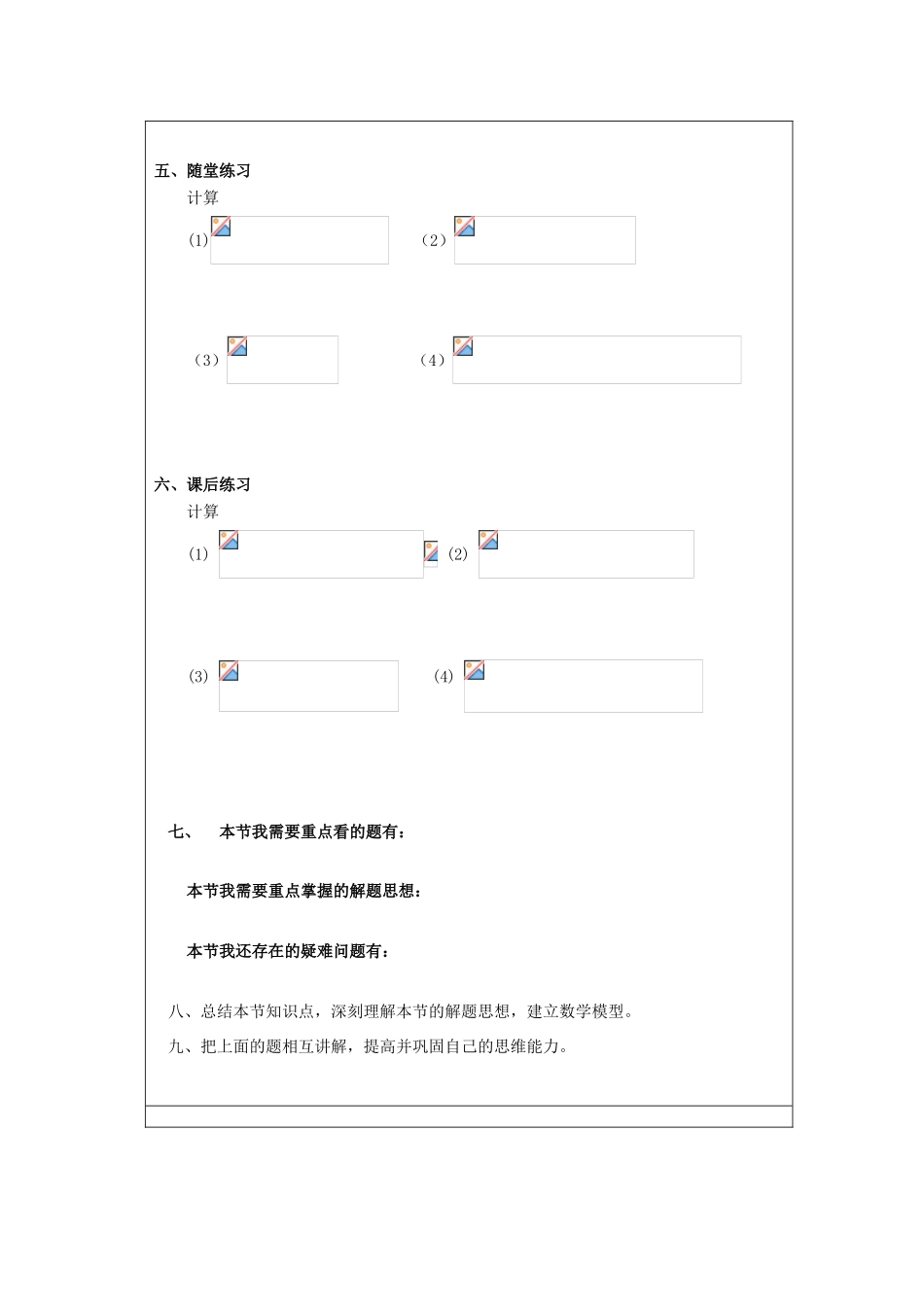 七年级数学 分式的加减（一） 教案人教版_第2页