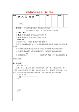 七年级数学 分式的加减（一） 教案人教版
