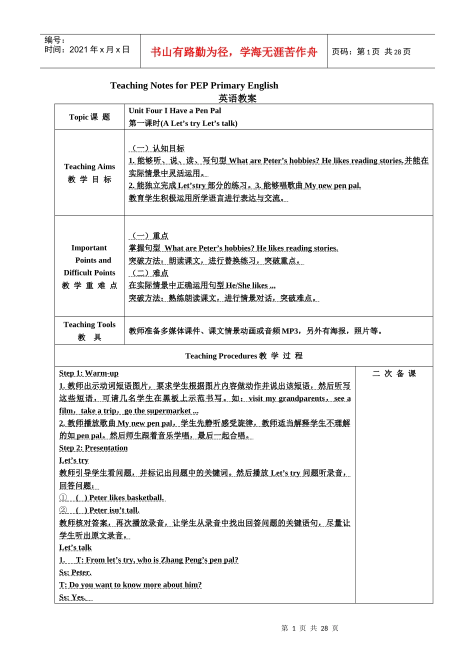 XXXX秋六上第四五单元电子表格教案_第1页