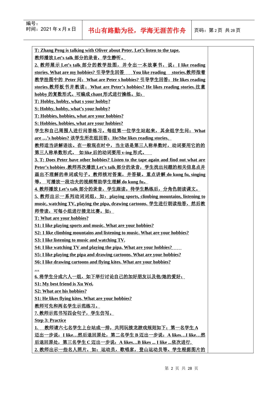 XXXX秋六上第四五单元电子表格教案_第2页