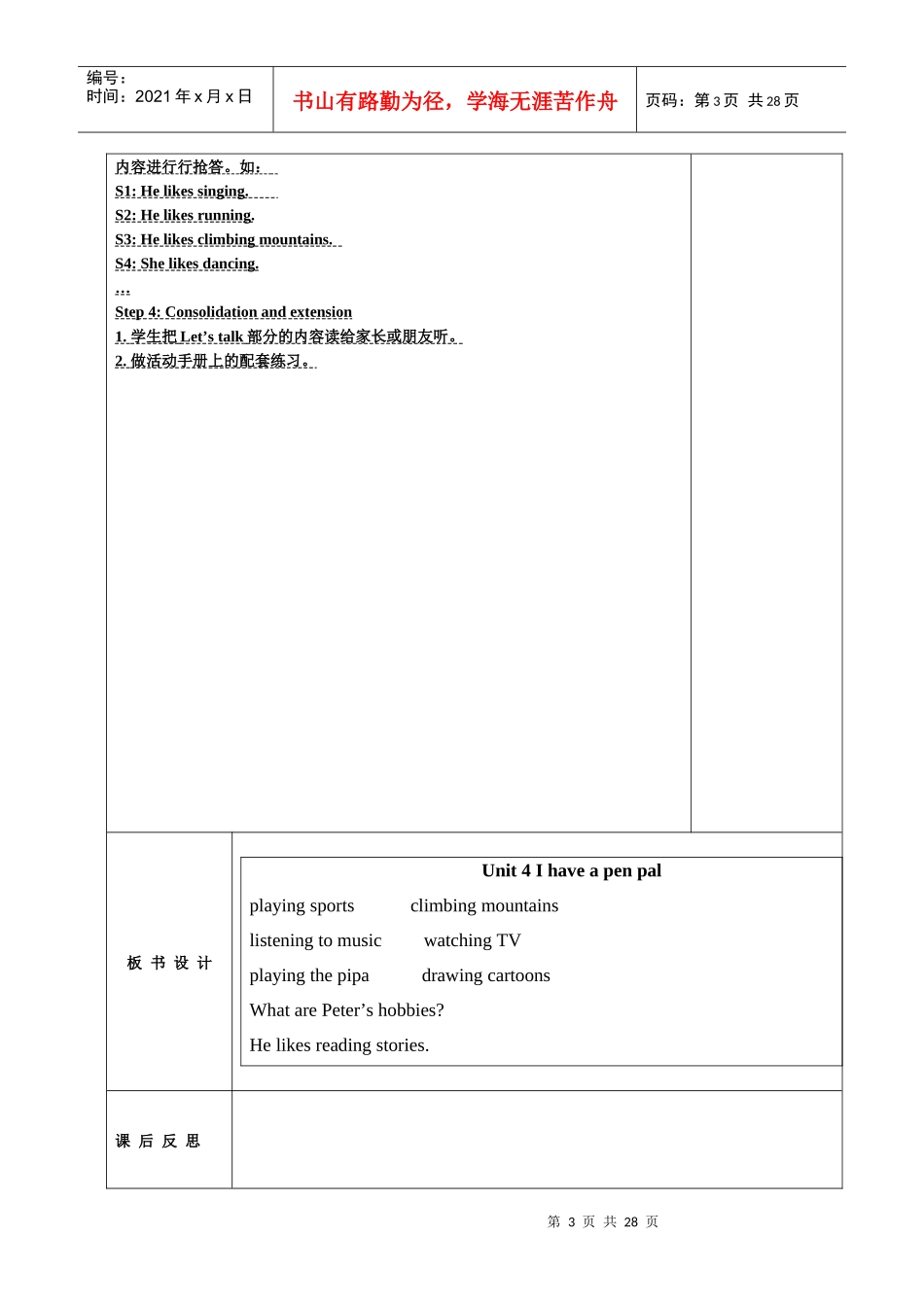 XXXX秋六上第四五单元电子表格教案_第3页