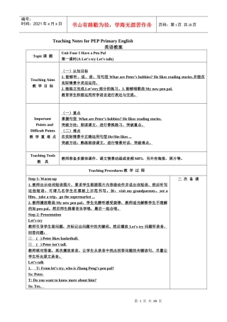 XXXX秋六上第四五单元电子表格教案
