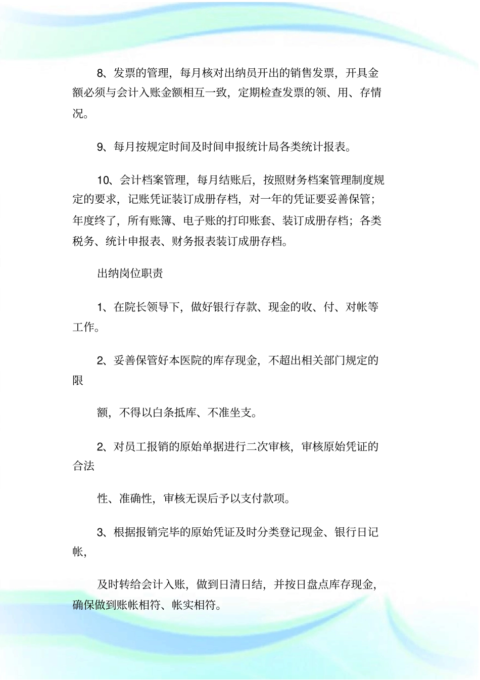 医院财务制度上墙资料1.doc_第2页