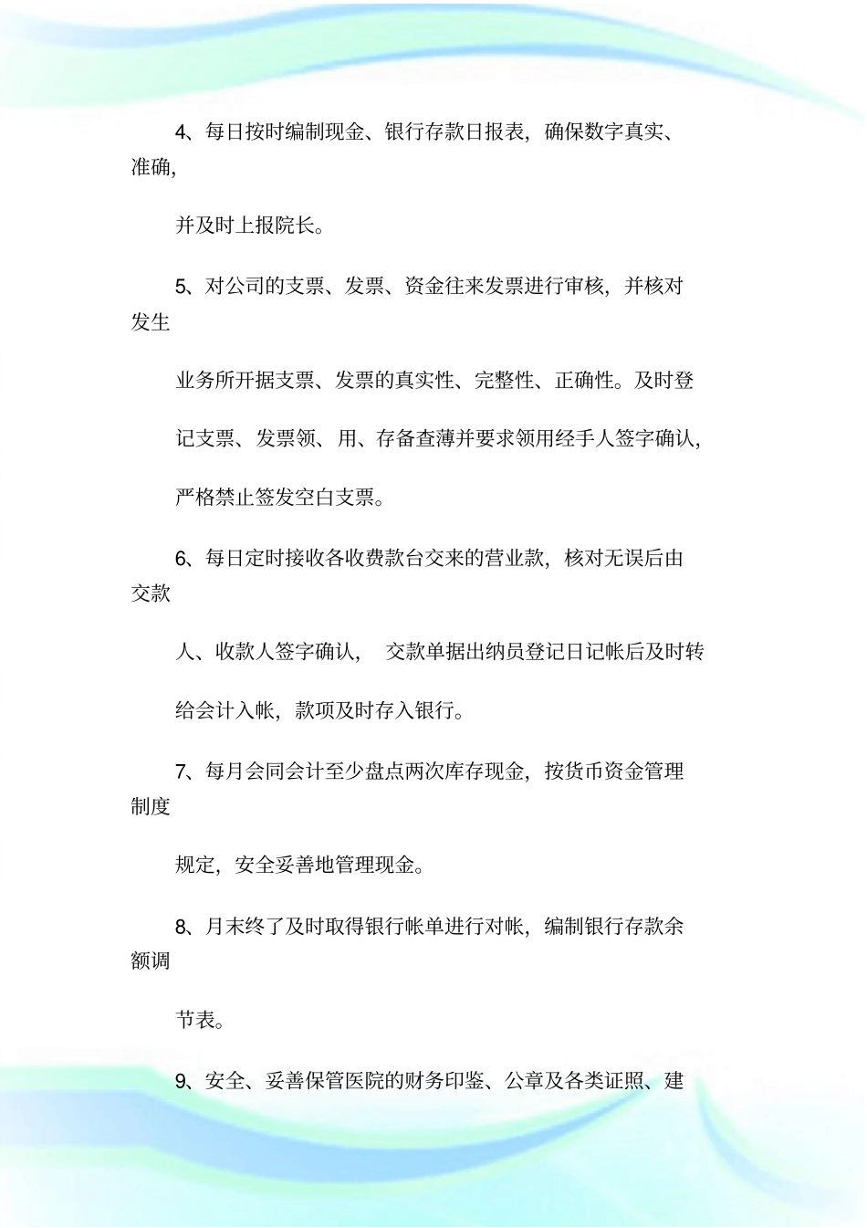 医院财务制度上墙资料1.doc_第3页