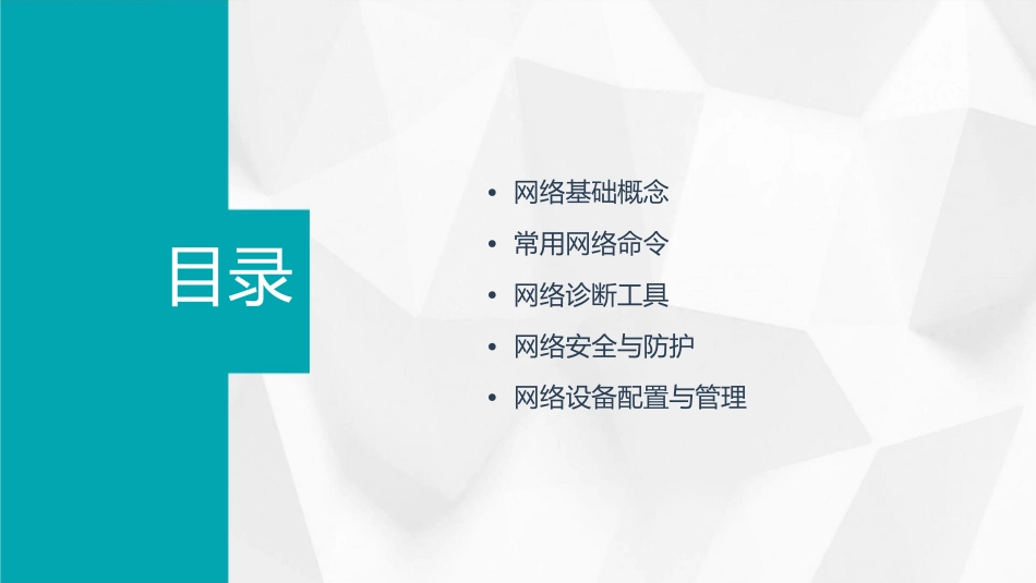 网络常用命令课件_第2页