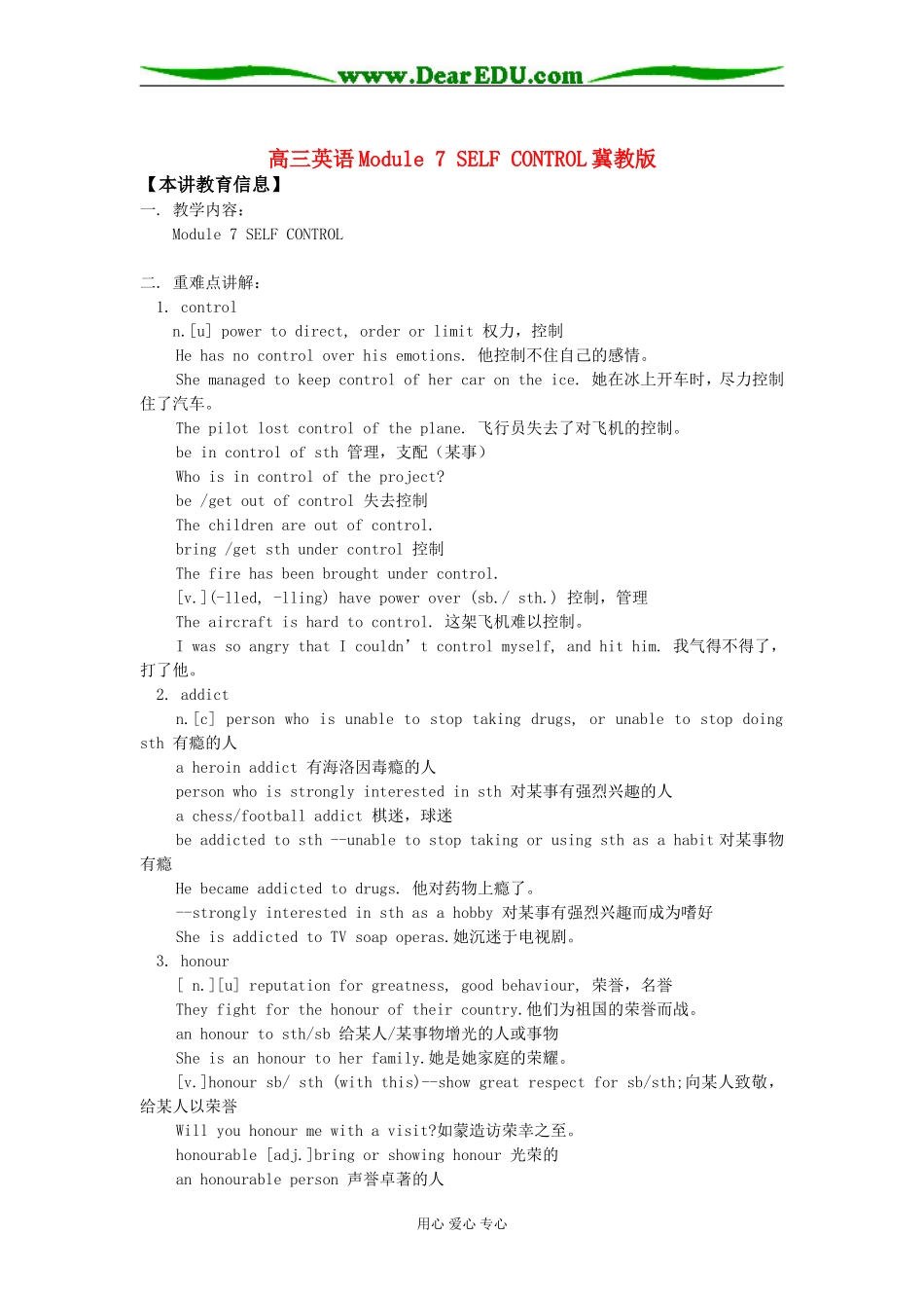 高三英语Module 7 SELF CONTROL冀教版知识精讲_第1页