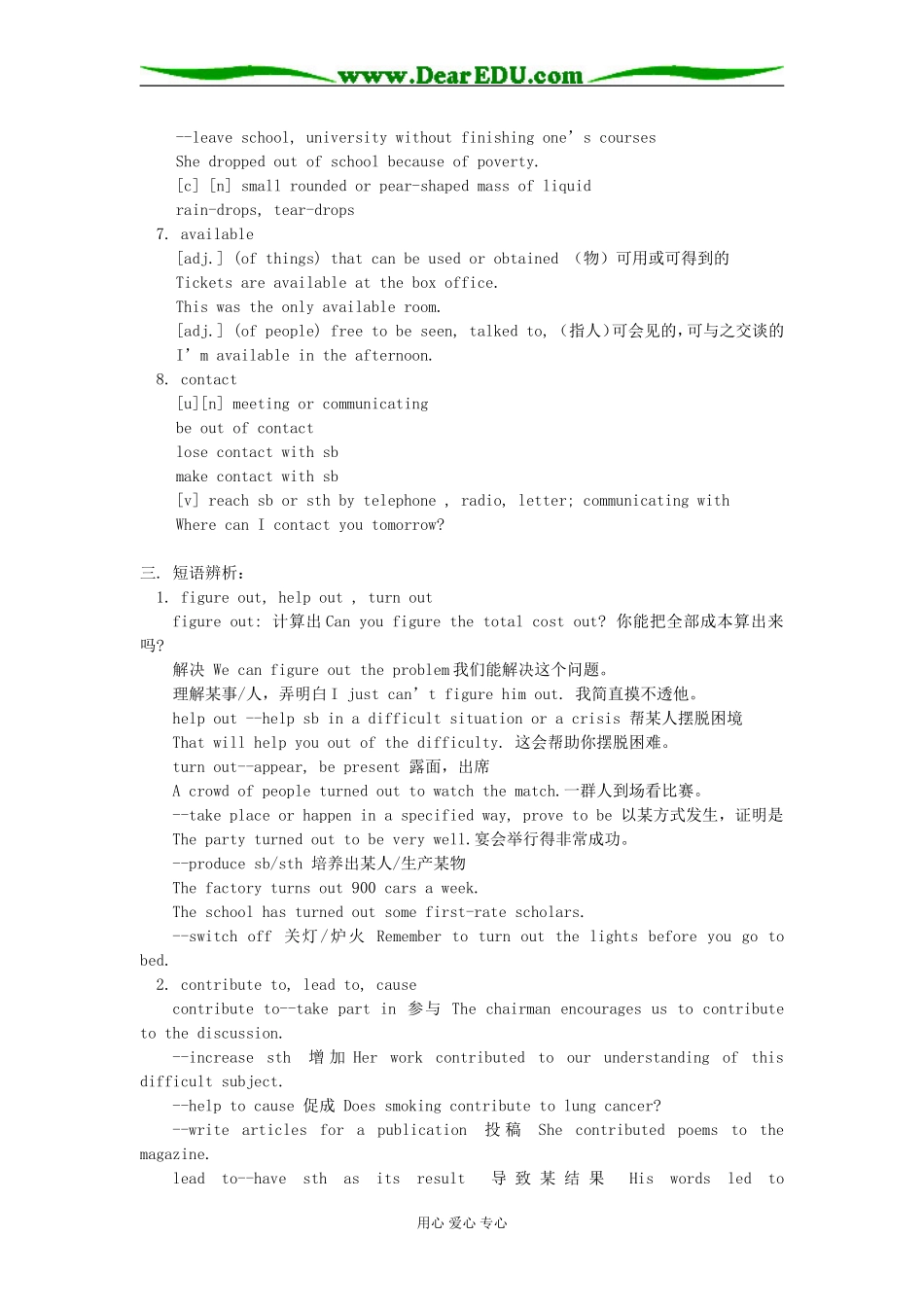 高三英语Module 7 SELF CONTROL冀教版知识精讲_第3页