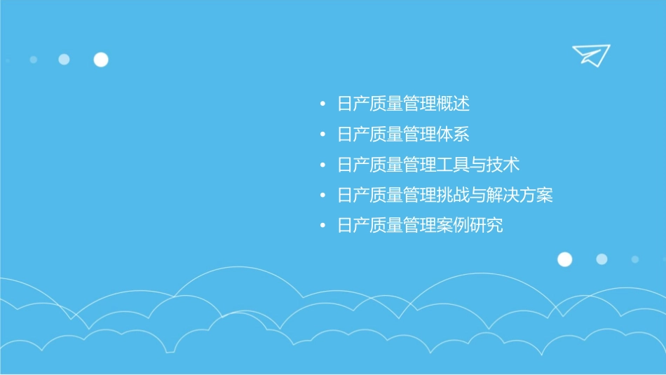 日产质量管理课件_第2页