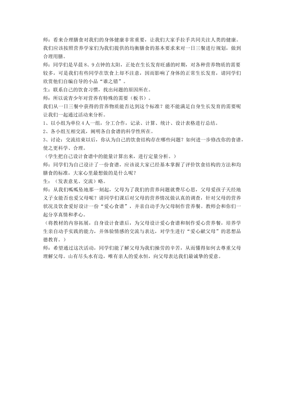 七年级生物下册 第8章 第三节 合理膳食与食品安全教案2 北师大版_第2页