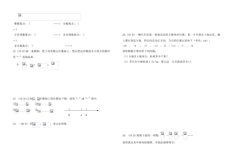 七年级数学上册 有理数1.1－1.2教案 新人教版_第2页