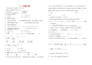 七年级数学上册 有理数1.1－1.2教案 新人教版