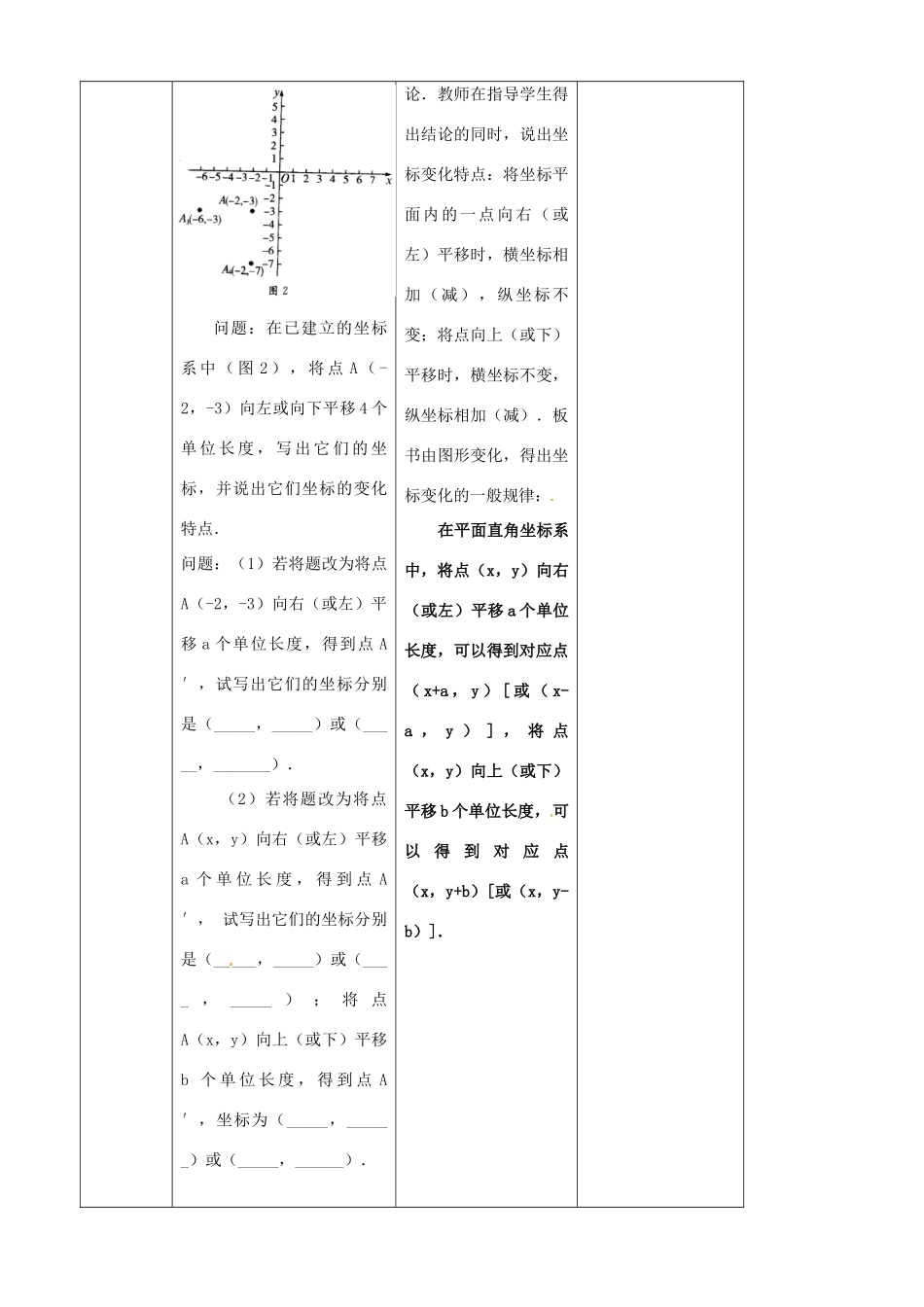 山东省郯城县第三中学七年级数学下册《622 用坐标表示平移（1）》教案_第3页