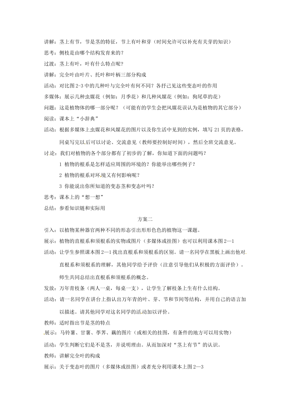 七年级生物上册 第三章 第一节 在实验室观察植物教案 冀教版_第3页