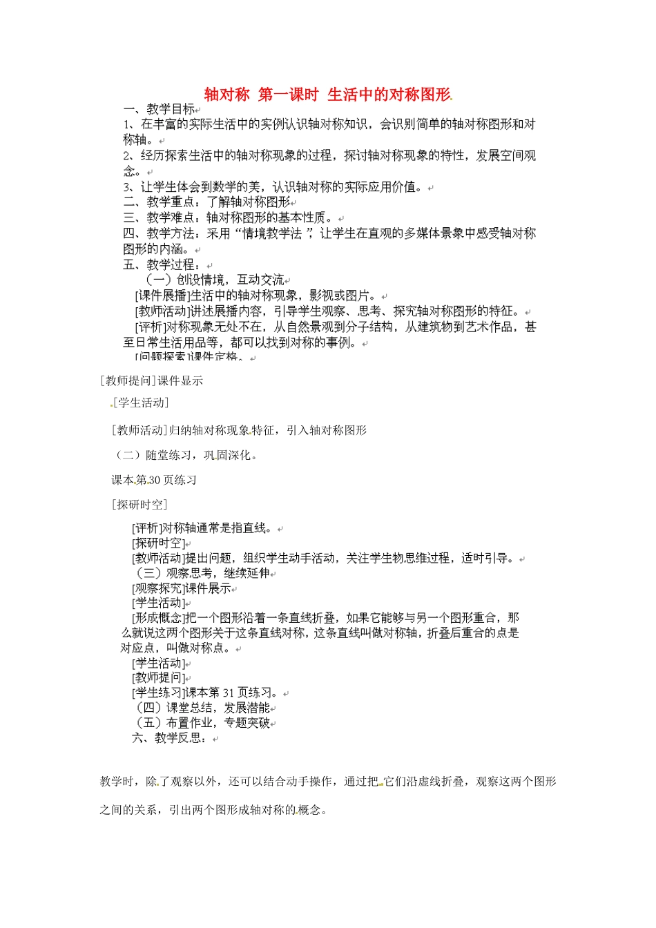 辽宁省开原市九年级数学《生活中的对称图形》教案 新人教版_第1页