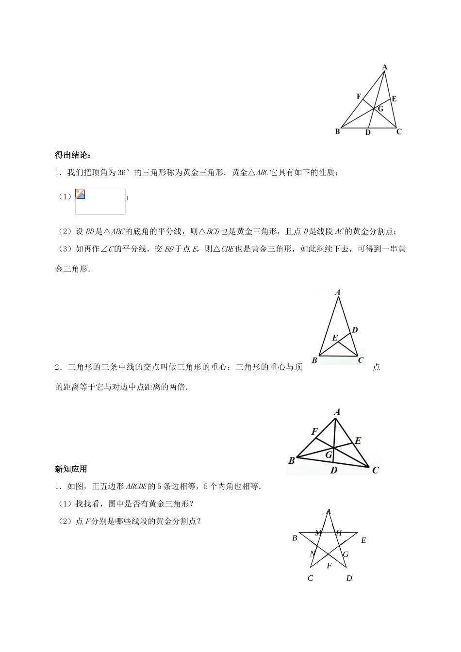 九年级数学下册 第6章 图形的相似 6.4 探索三角形相似的条件（5）教案 （新版）苏科版-（新版）苏科版初中九年级下册数学教案_第2页