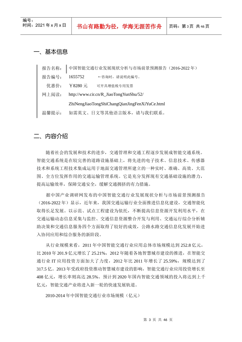 XXXX年智能交通调研及发展前景分析_第3页