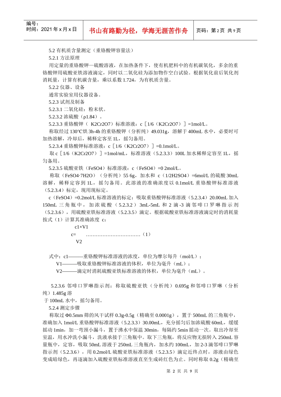 农业有机肥标准_第2页