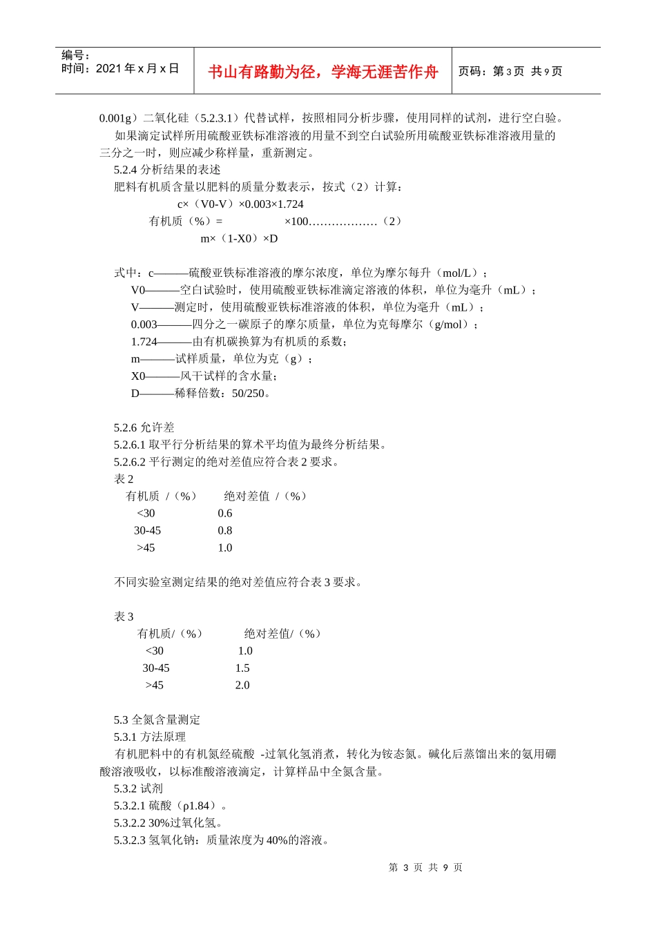 农业有机肥标准_第3页