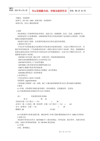 农业有机肥标准