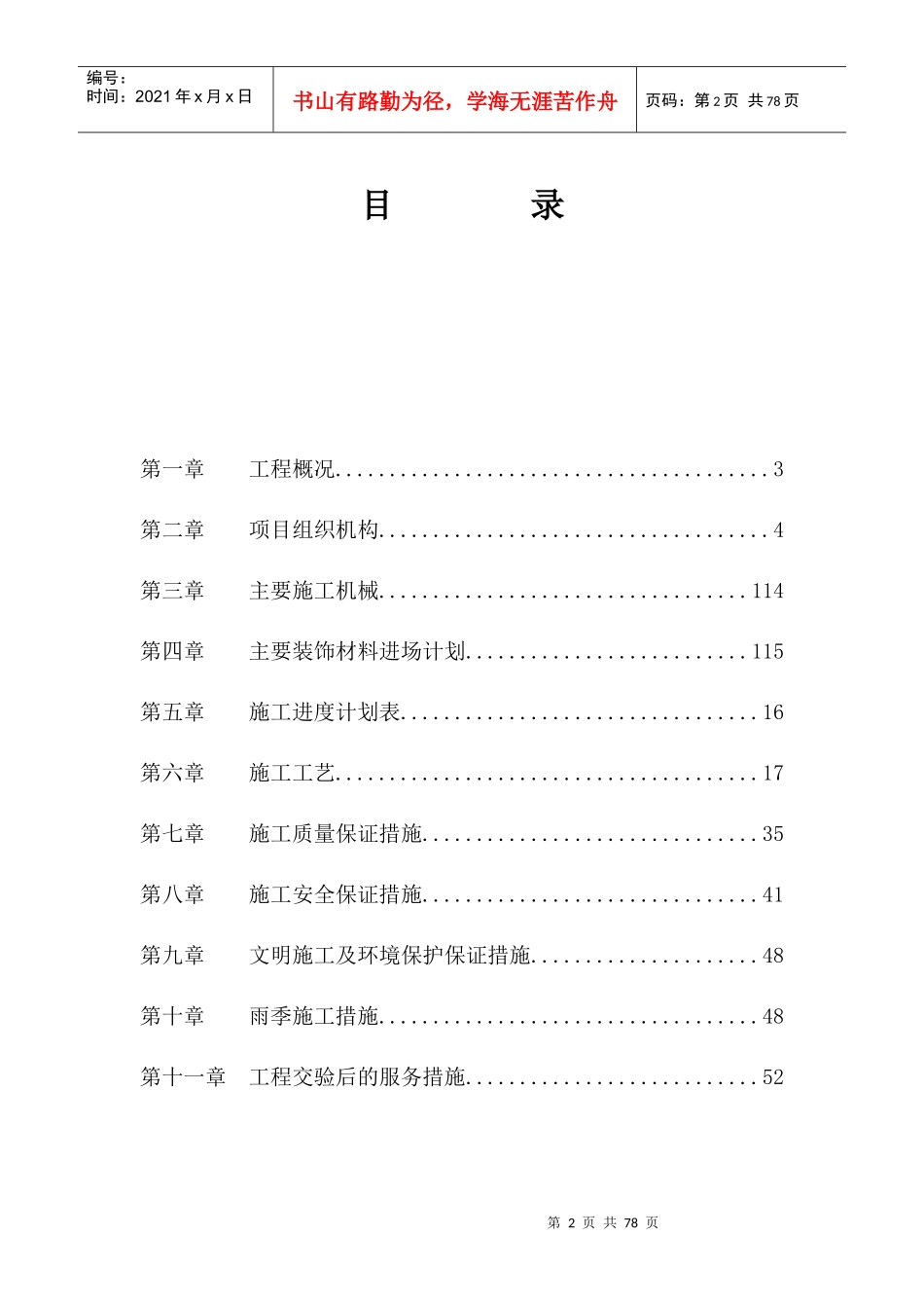 农行科技园支行营业办公楼装修工程施工组织设计方案培训_第2页