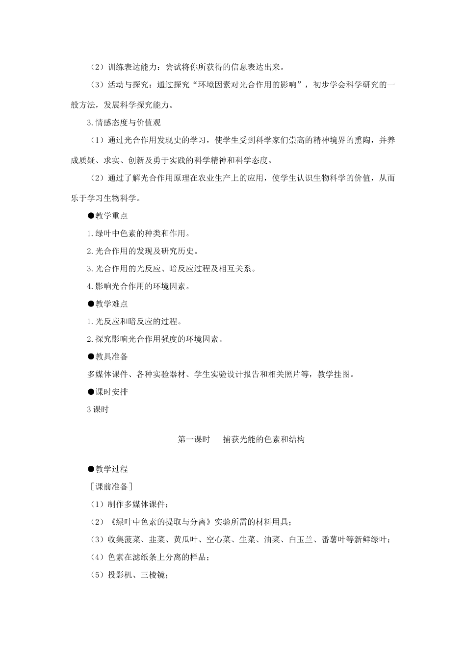 高中生物 能量之源——光与光合作用 第1课示范教案 新人教版_第2页